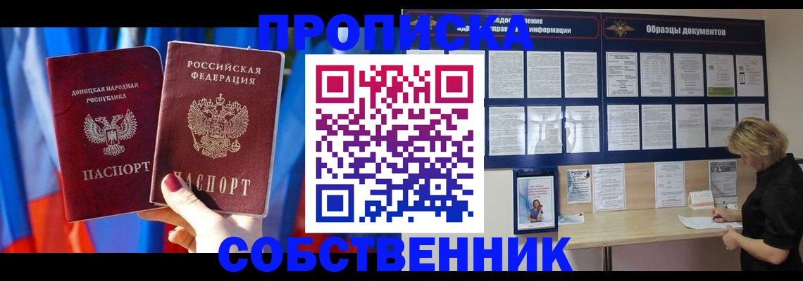 прописка в квартире в Борзе
